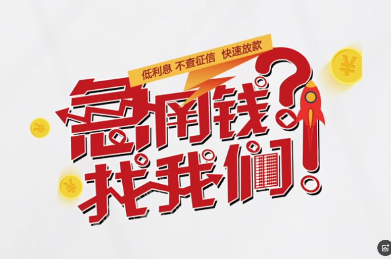 江门蓬江区2空放应急贷款|民间私人放款|江门蓬江区2生意贷款