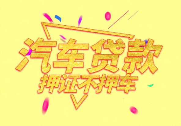 江门蓬江区2空放公司|私人借钱|江门蓬江区2应急贷款